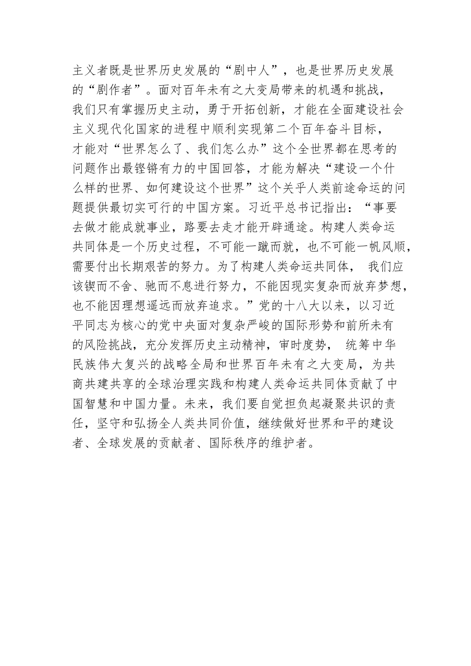 始终站在历史正确的一边（20220526）.docx_第3页