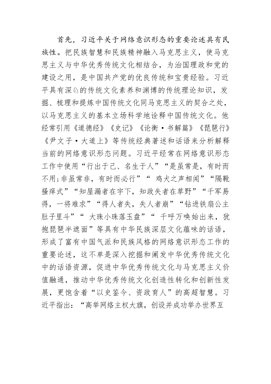 【网络意识形态党课讲稿】习近平关于网络意识形态重要论述的鲜明特征.docx_第3页