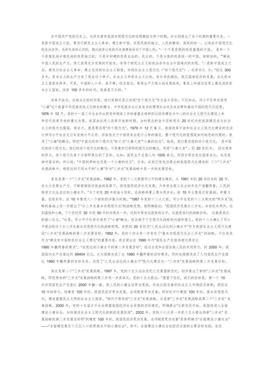 【党课讲稿】中华民族伟大复兴史上的重要里程碑.docx_第2页