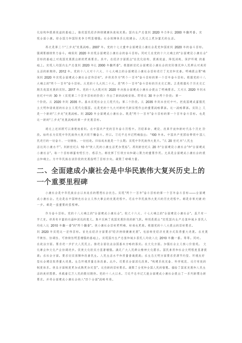 【党课讲稿】中华民族伟大复兴史上的重要里程碑.docx_第3页