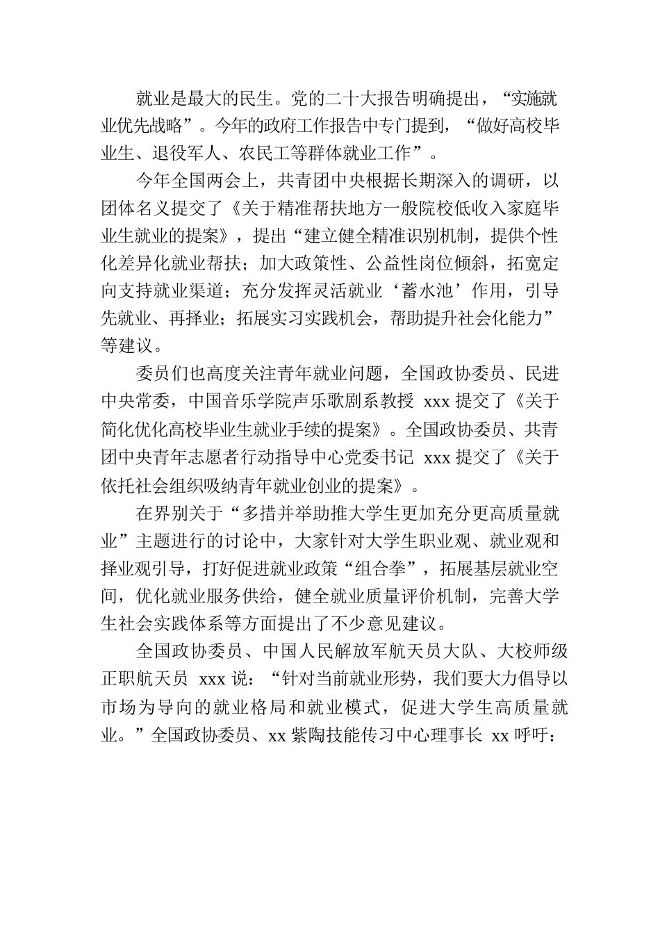 共青团xx联界别委员履职综述.docx_第3页