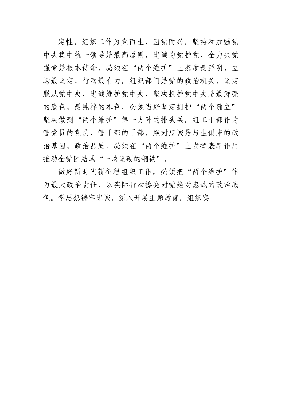 党课报告：学习贯彻党的建设的重要思想在新时代新征程彰显组织工作新担当新作为.docx_第2页