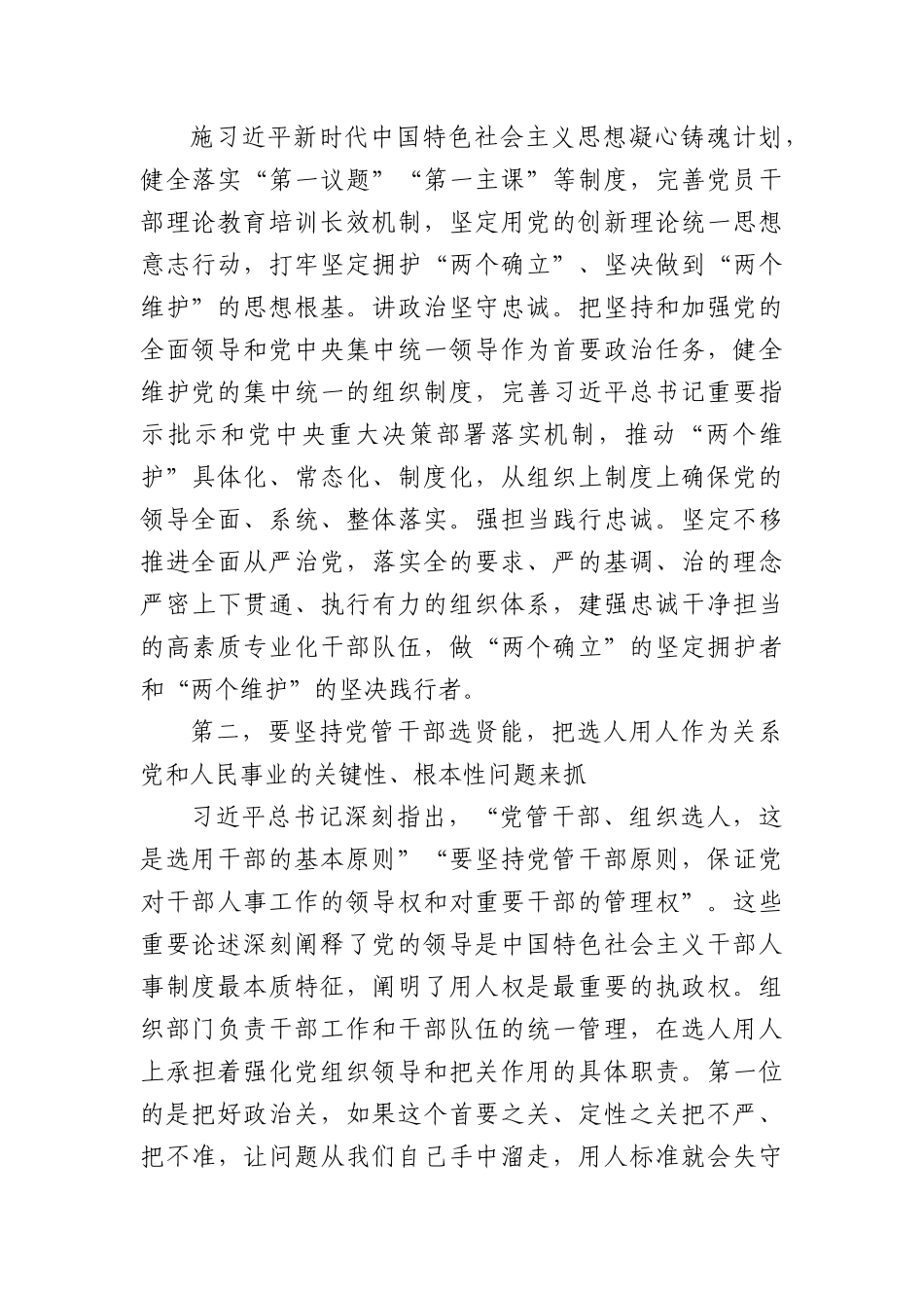 党课报告：学习贯彻党的建设的重要思想在新时代新征程彰显组织工作新担当新作为.docx_第3页