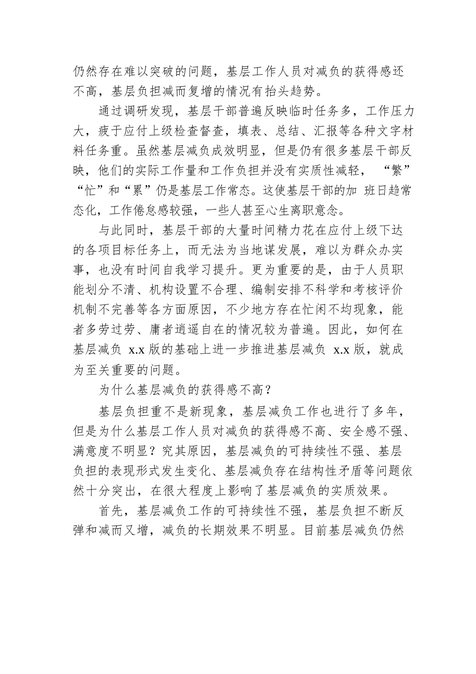 基层减负主题党课讲稿：如何增强基层减负的获得感.docx_第2页