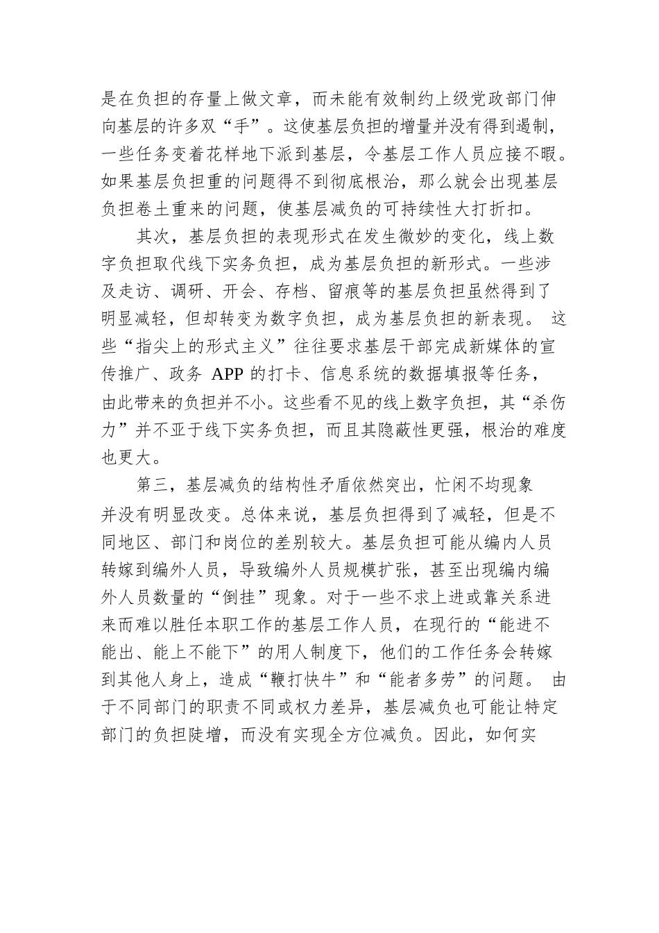 基层减负主题党课讲稿：如何增强基层减负的获得感.docx_第3页
