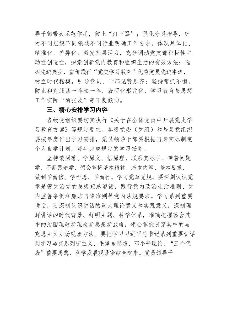 关于推进党史学习教育常态化制度化的意见.docx_第3页