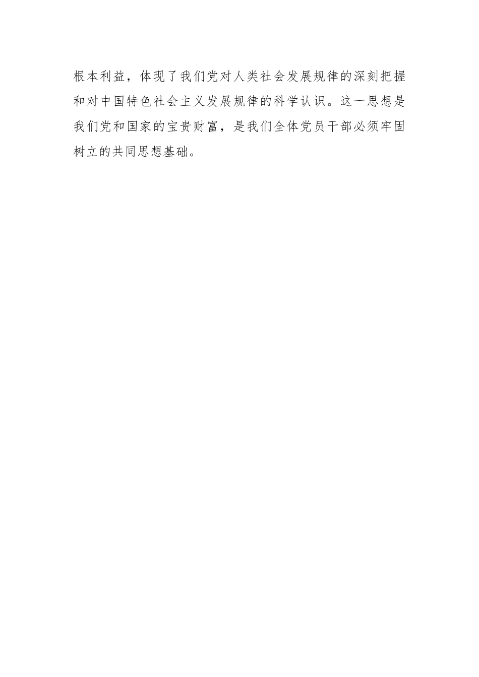 医院主题教育党课讲稿：增强政治意识 坚定政治信念.docx_第2页