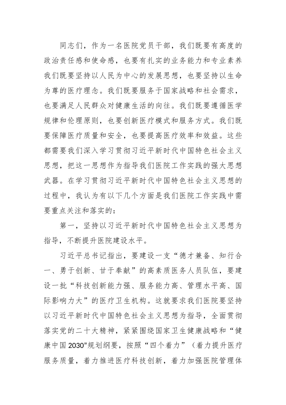 医院主题教育党课讲稿：增强政治意识 坚定政治信念.docx_第3页