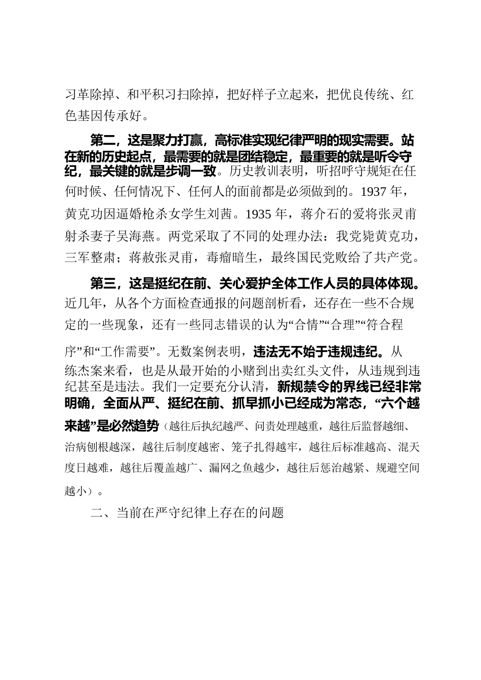 守纪律党风廉政党课教育讲稿.docx_第2页