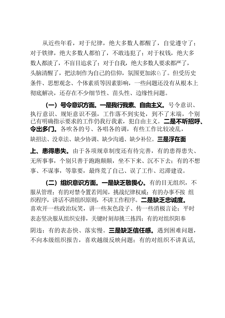 守纪律党风廉政党课教育讲稿.docx_第3页