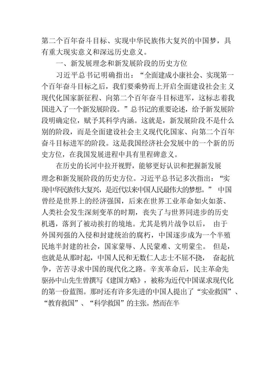 党课：深刻理解“把握新发展阶段、贯彻新发展理念、构建新发展格局”.docx_第2页