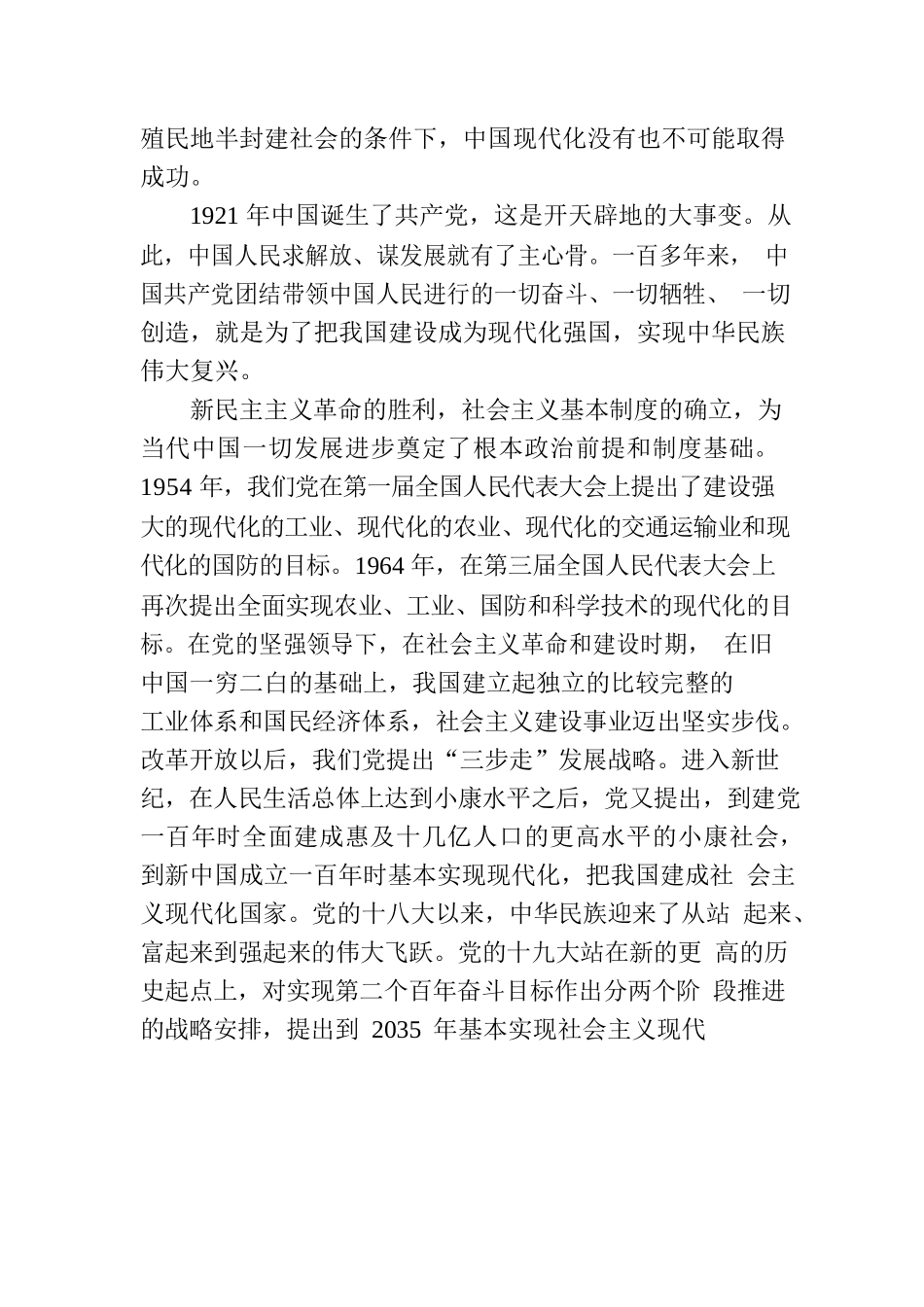 党课：深刻理解“把握新发展阶段、贯彻新发展理念、构建新发展格局”.docx_第3页
