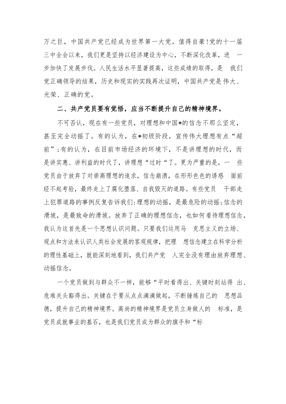 (精选5篇)支部书记七一党课讲稿范文.docx_第2页