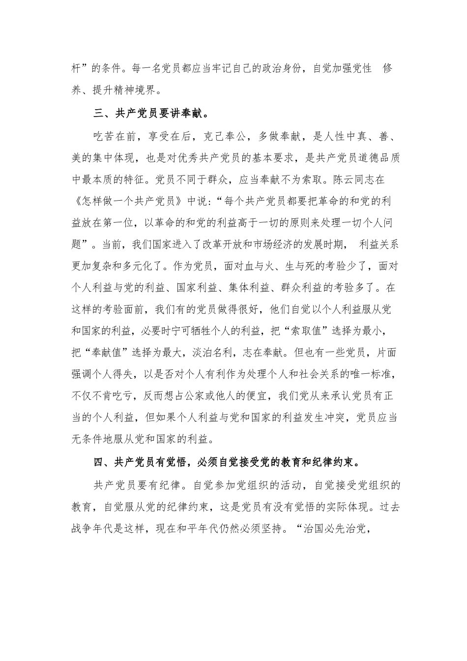 (精选5篇)支部书记七一党课讲稿范文.docx_第3页