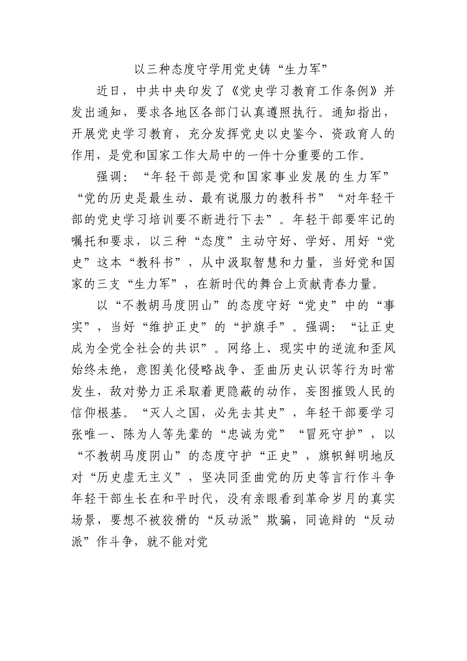 以三种态度守学用党史铸“生力军”.docx_第1页