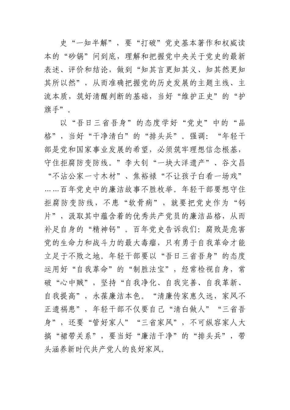 以三种态度守学用党史铸“生力军”.docx_第2页