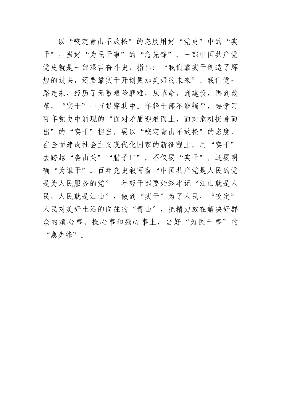 以三种态度守学用党史铸“生力军”.docx_第3页