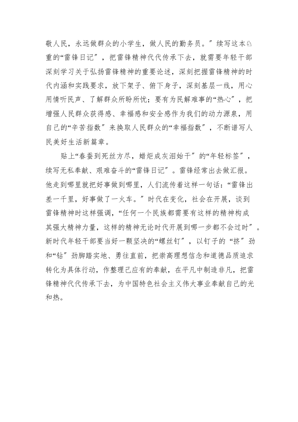 2023年青年干部学习“雷锋日记”60周年研讨党课心得感悟（5篇）.docx_第2页