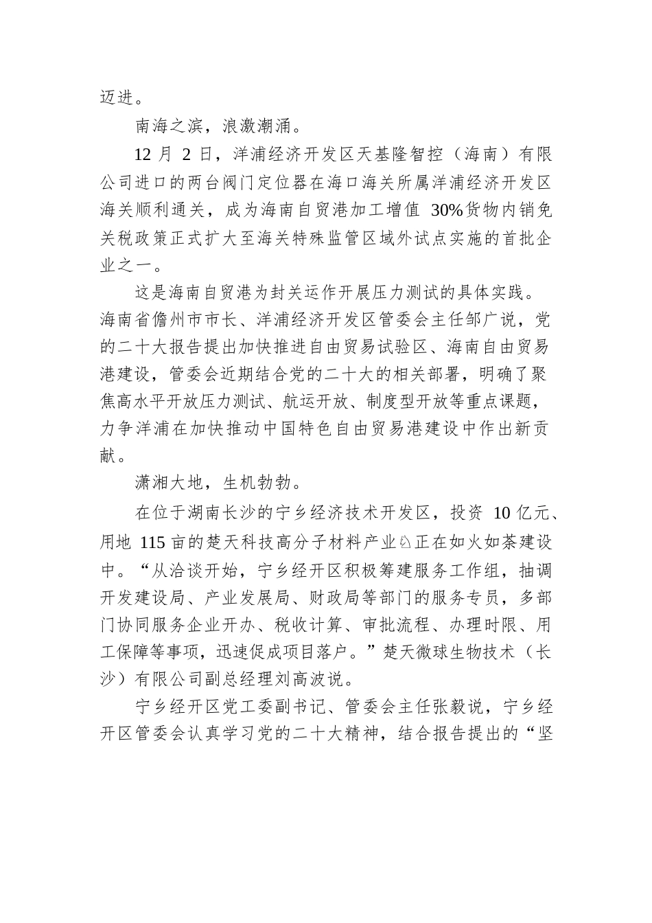 在火热实践中展现责任担当——党的二十大精神进机关综述（20221205）.docx_第2页