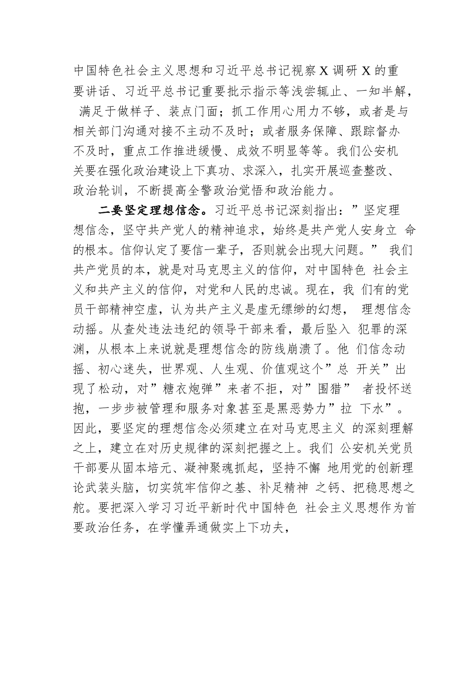 公安专题党课：全面从严治警 正风肃纪强警.docx_第3页