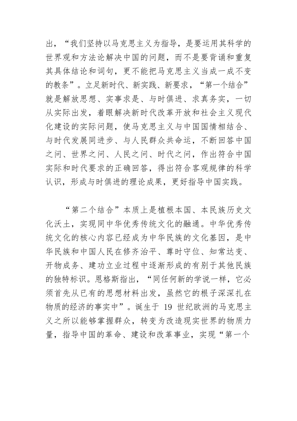 【党课讲稿】两个结合：始终保持马克思主义的蓬勃生机和旺盛活力的根本所在.docx_第2页