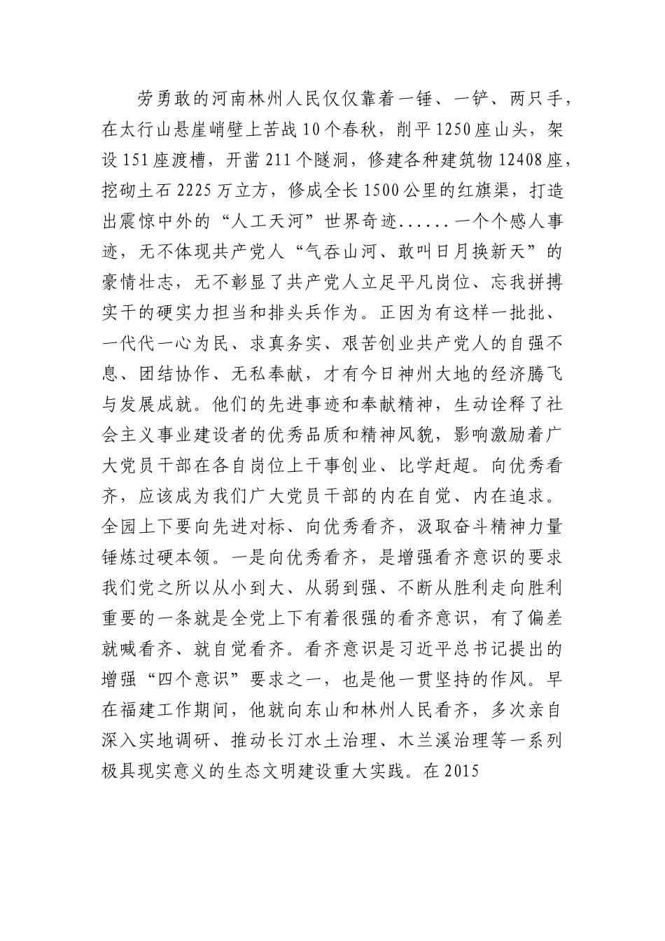 党课讲稿：向优秀看齐当“三争”模范.docx_第2页