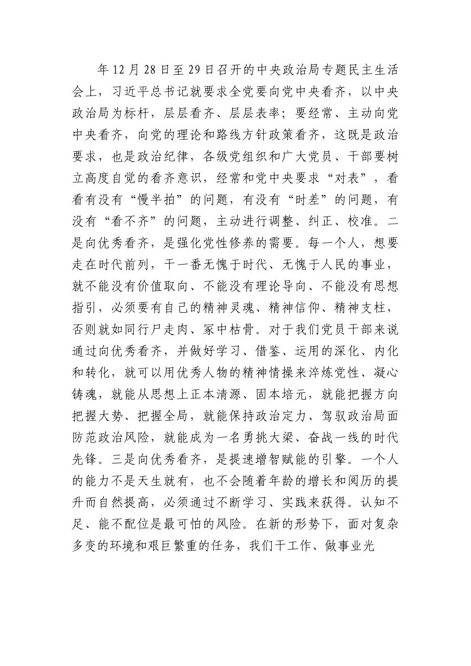 党课讲稿：向优秀看齐当“三争”模范.docx_第3页