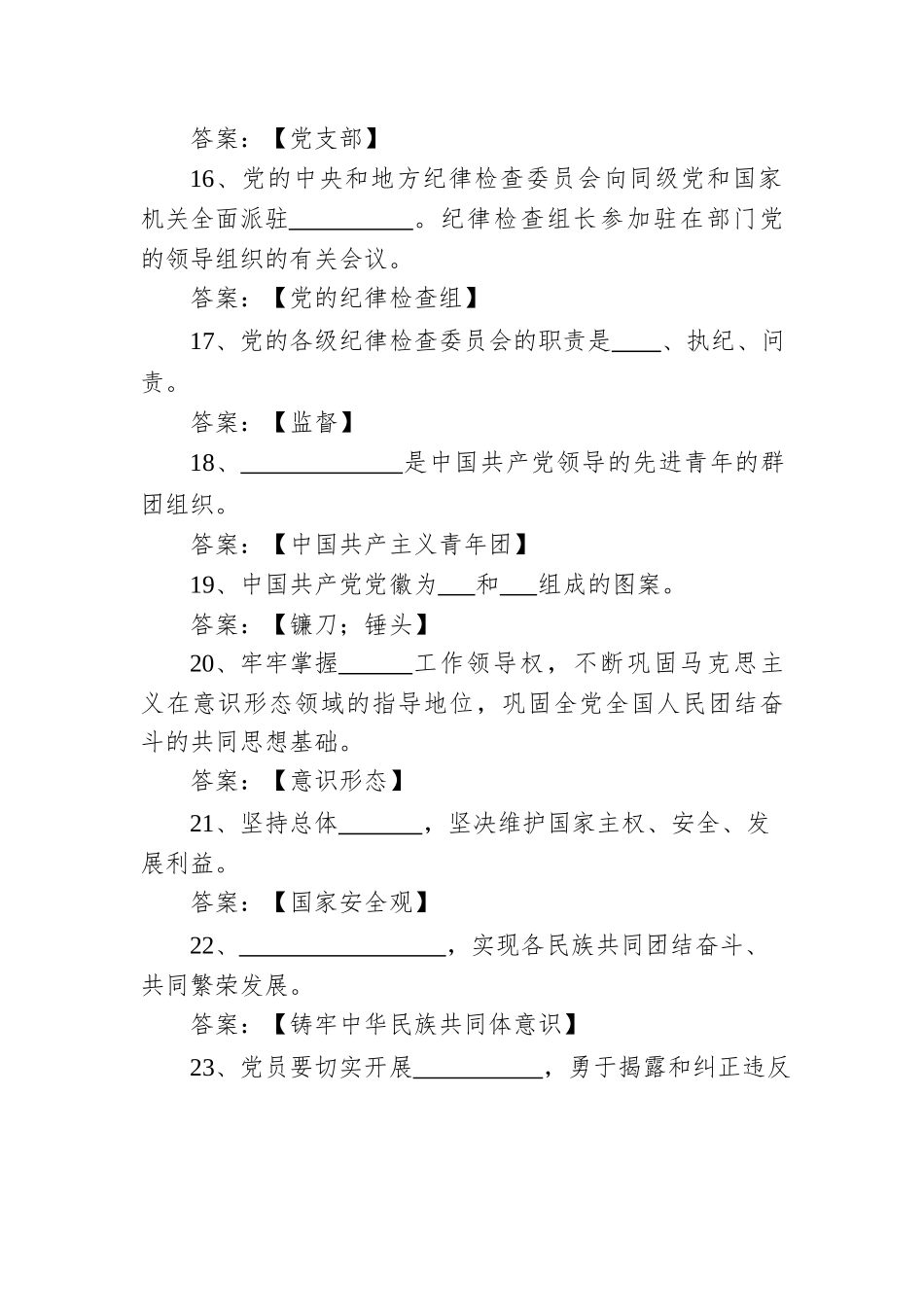 党务知识测试题及答案（107题）.docx_第3页