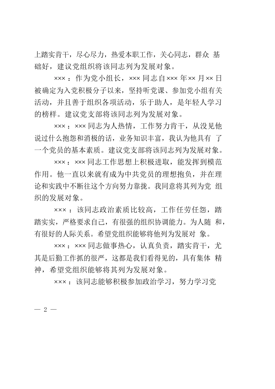 党内外群众意见座谈会记录.docx_第2页