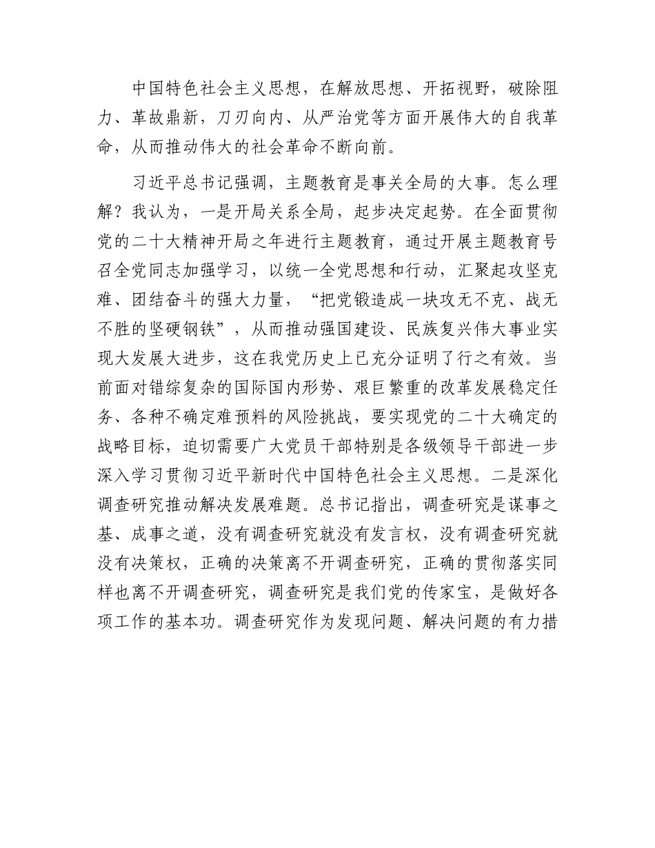 主题教育党课：坚持以学铸魂  推动工作落实6500字.docx_第2页