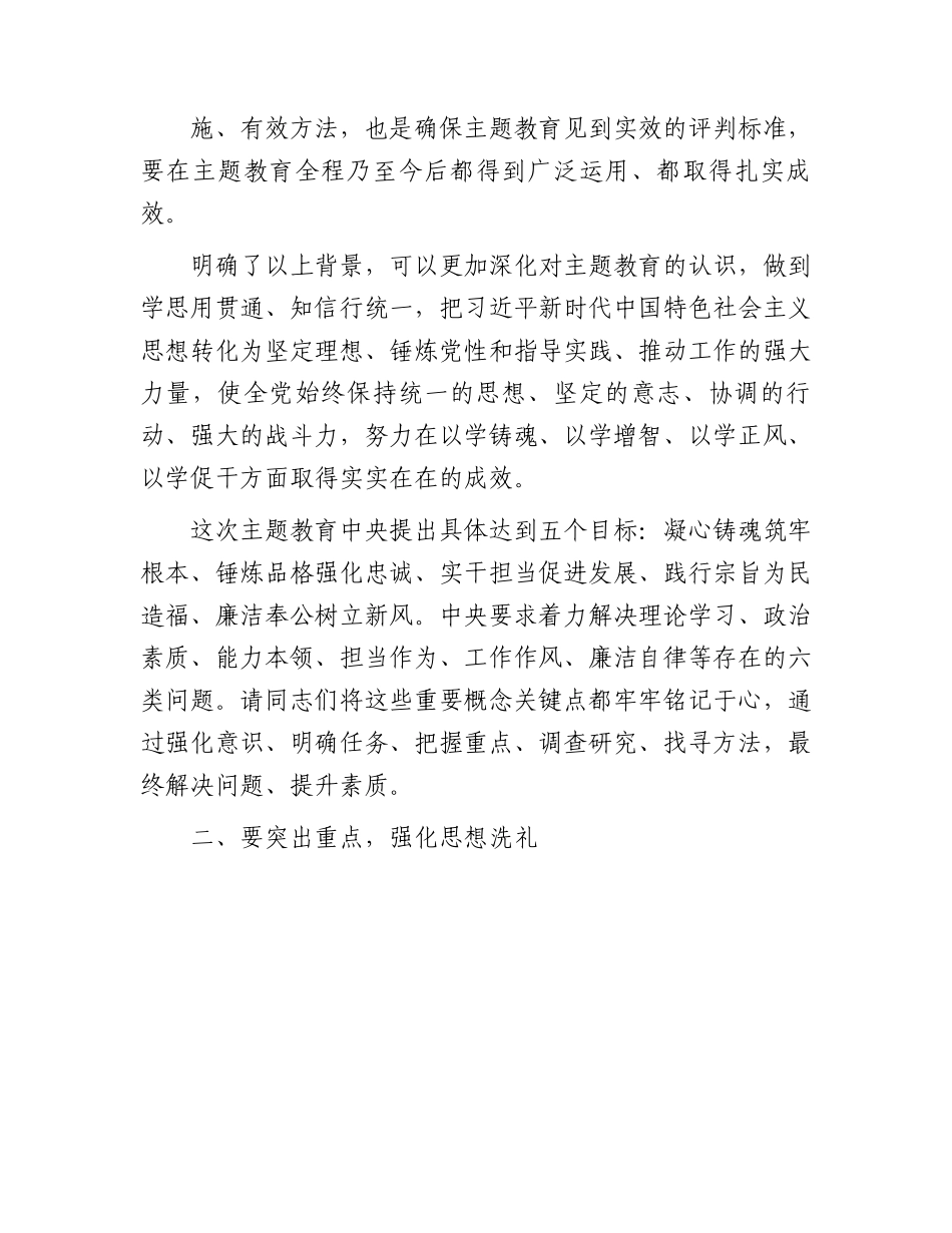主题教育党课：坚持以学铸魂  推动工作落实6500字.docx_第3页