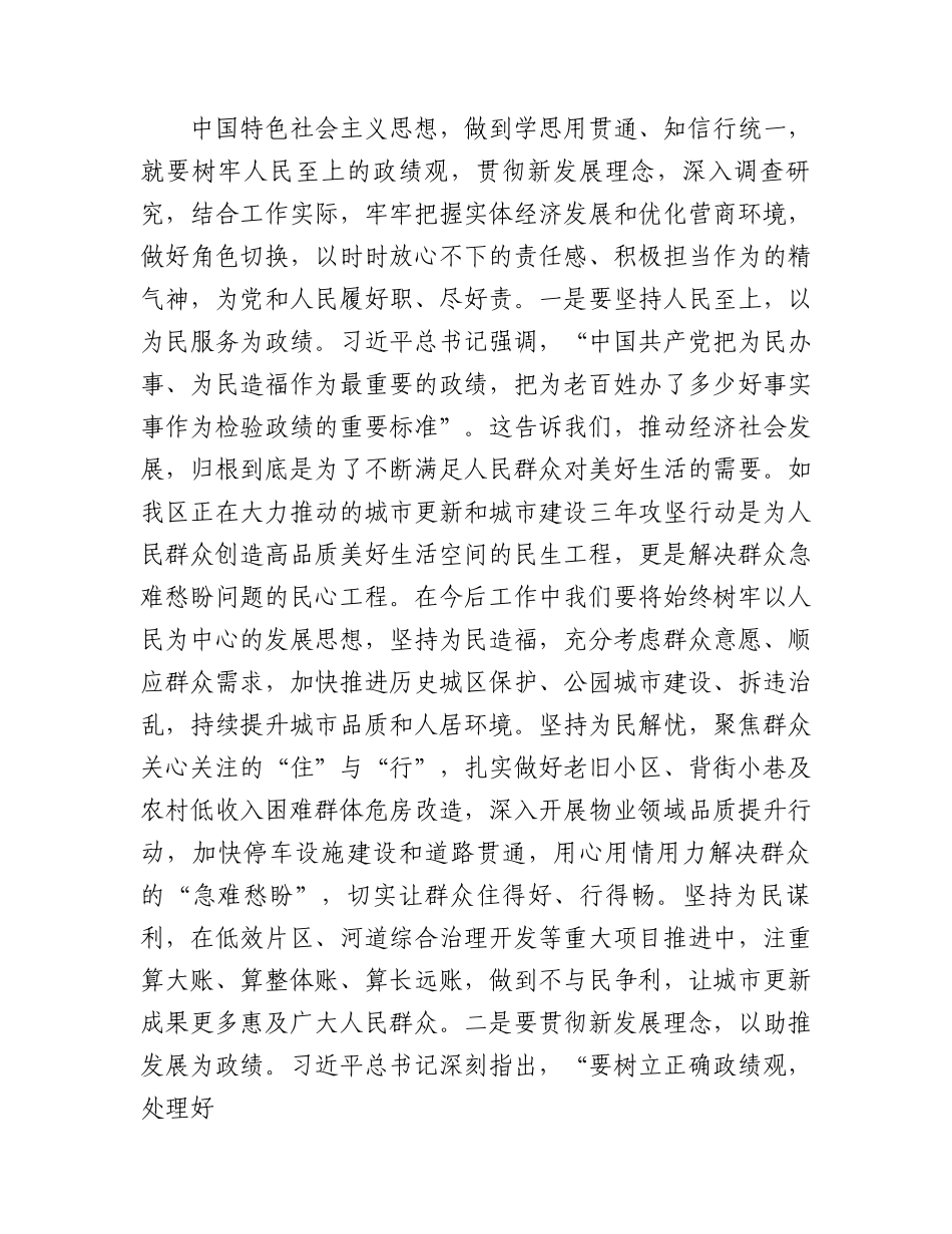 主题教育党课：树立正确的政绩观5500字.docx_第2页