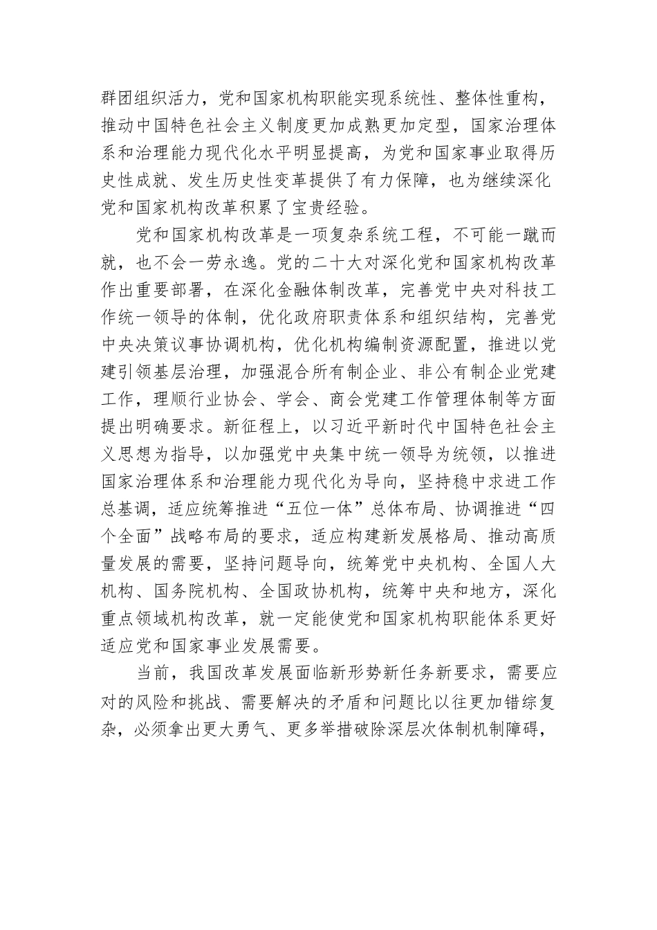 2023年学习贯彻党的二十届二中全会精神汇编（4篇）.docx_第3页