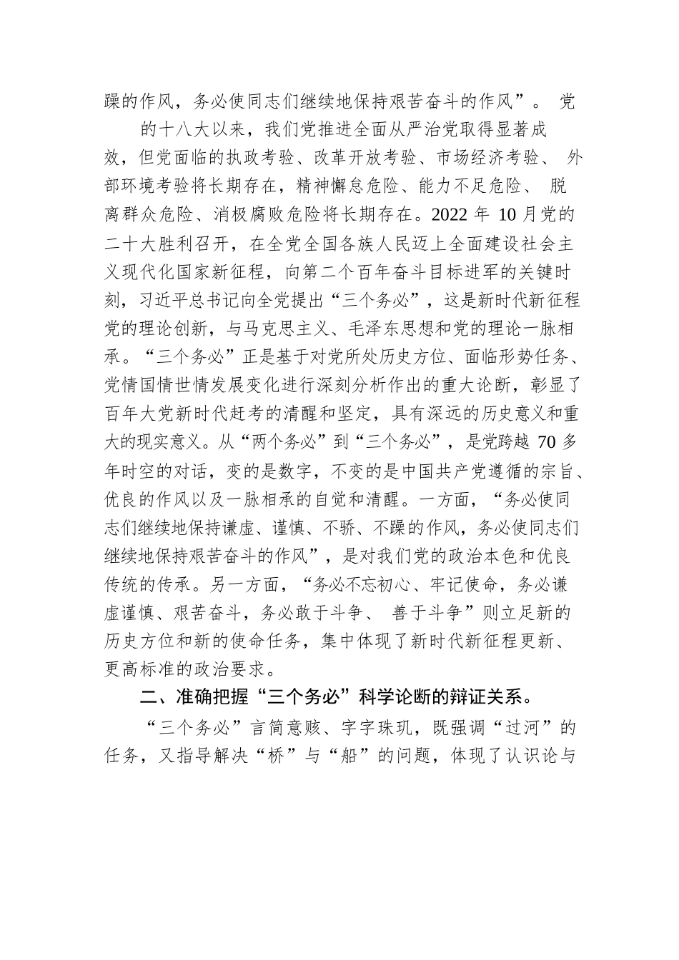 党课讲稿：践行“三个务必”，谱写新征程绚丽华章.docx_第2页