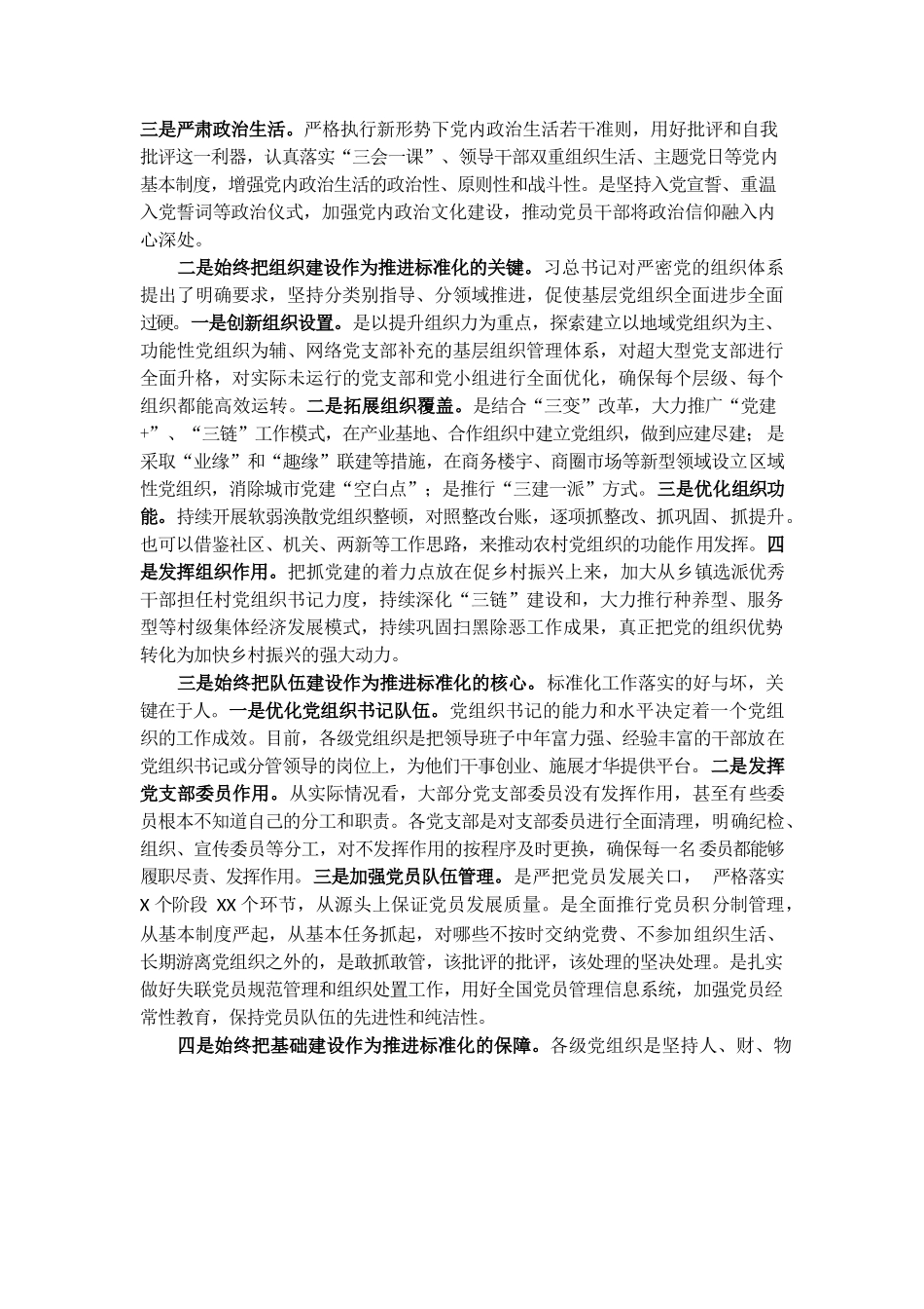 党务培训授课讲义提纲.docx_第2页