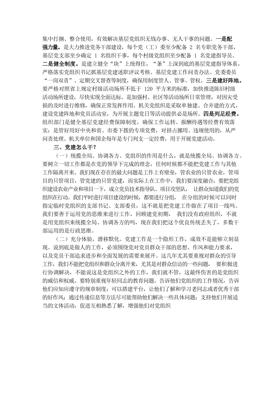 党务培训授课讲义提纲.docx_第3页