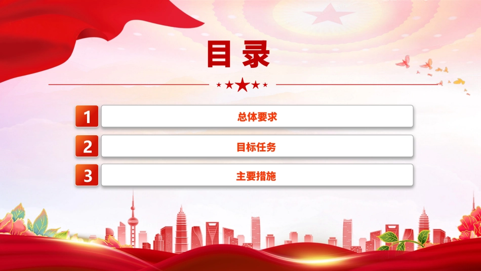 加强党性修养和纪律意识党纪学习教育实施方案党课课件.pptx_第3页