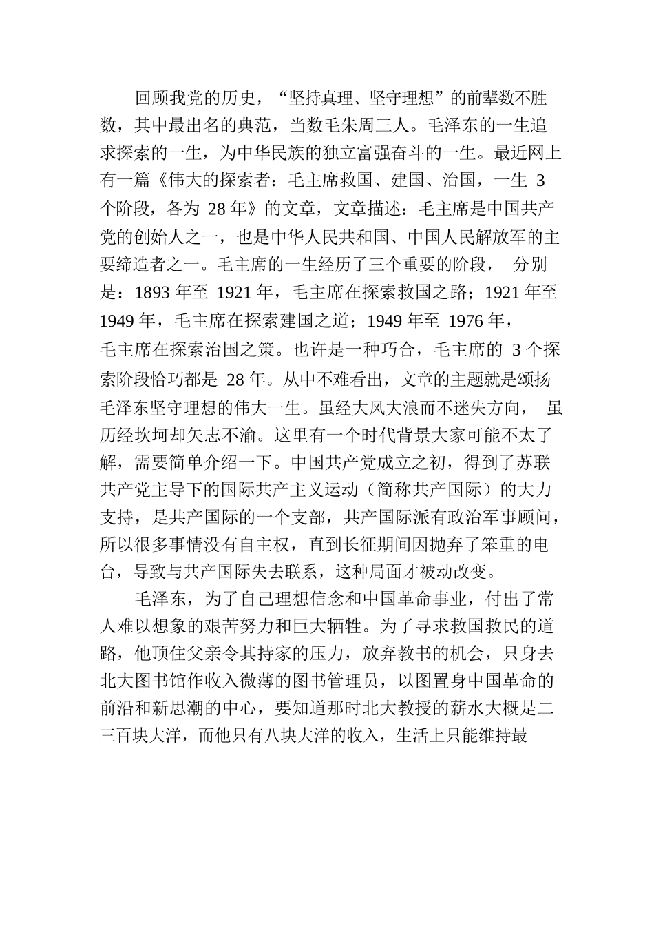 党课：弘扬伟大建党精神，为幸福社区建设贡献力量.docx_第2页