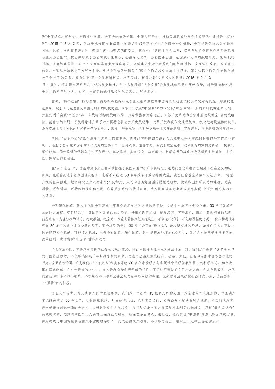 【党课讲稿】“四个全面”的政治担当与理论勇气.docx_第2页