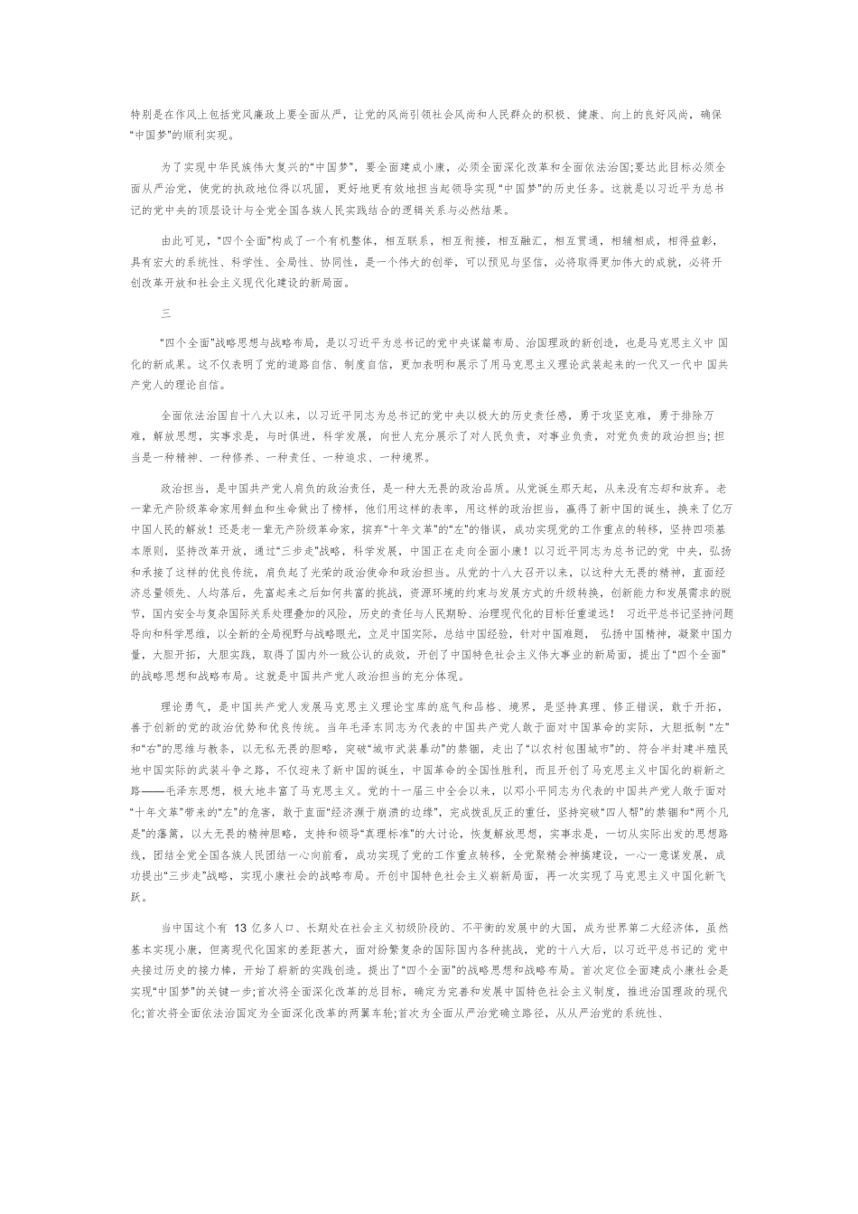 【党课讲稿】“四个全面”的政治担当与理论勇气.docx_第3页