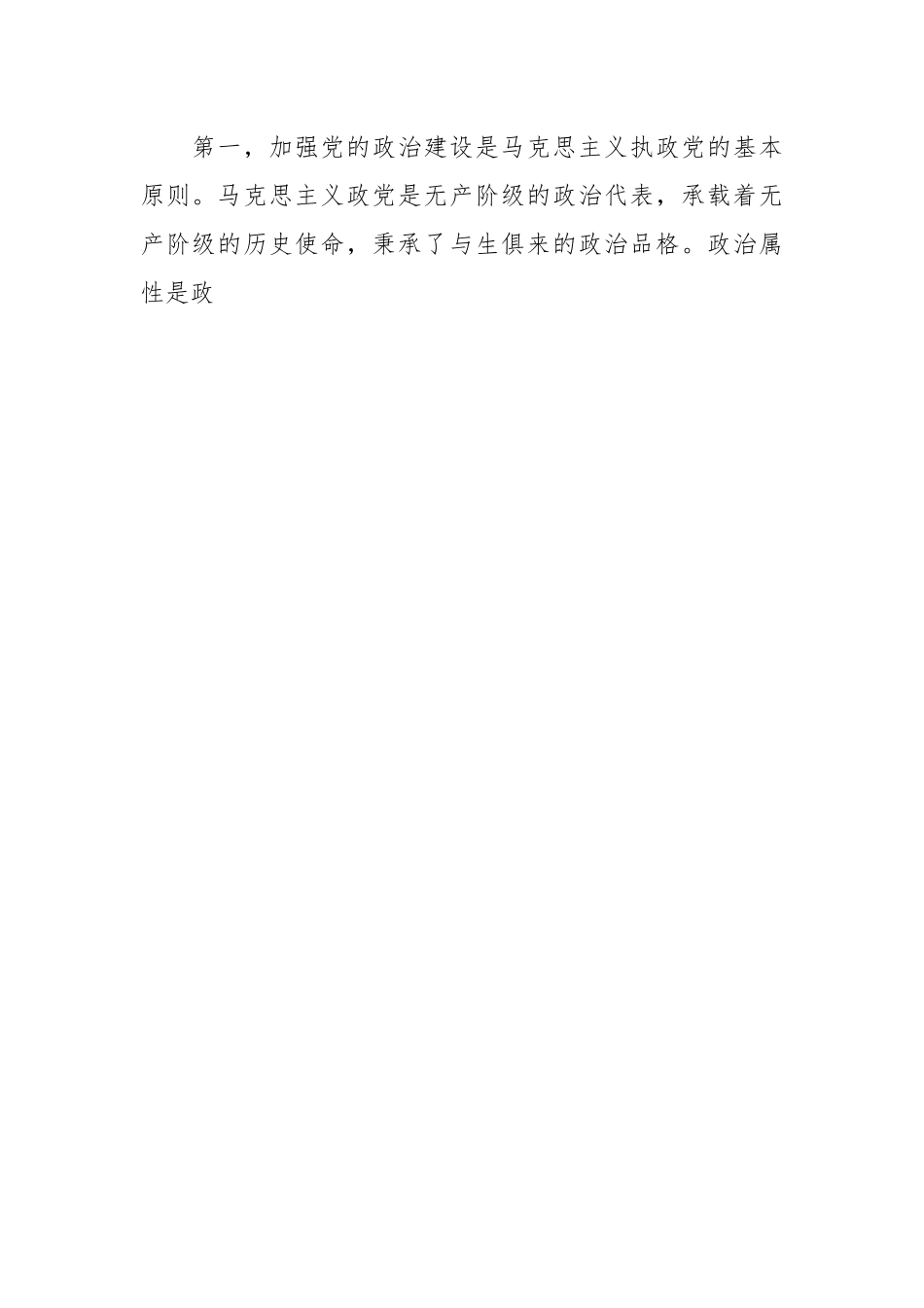 党课讲稿：进一步强化政治意识，持续推动我区经济高质量发展.docx_第2页