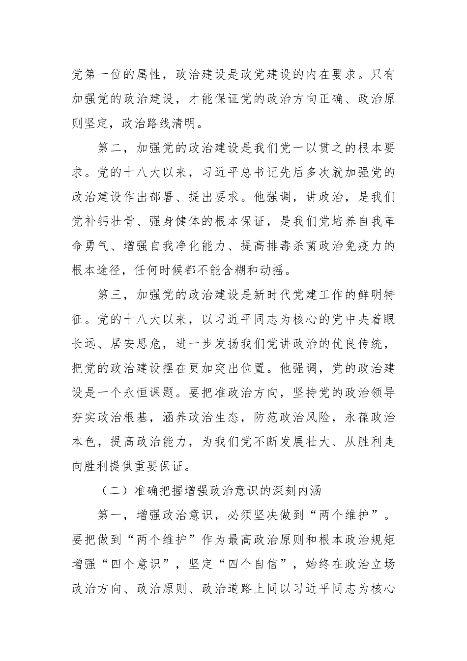 党课讲稿：进一步强化政治意识，持续推动我区经济高质量发展.docx_第3页