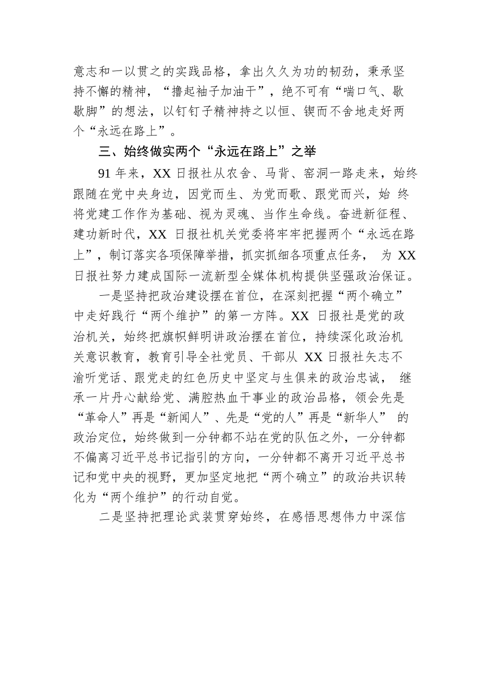 党课讲稿：牢牢把握两个“永远在路上”的深刻内涵.docx_第3页