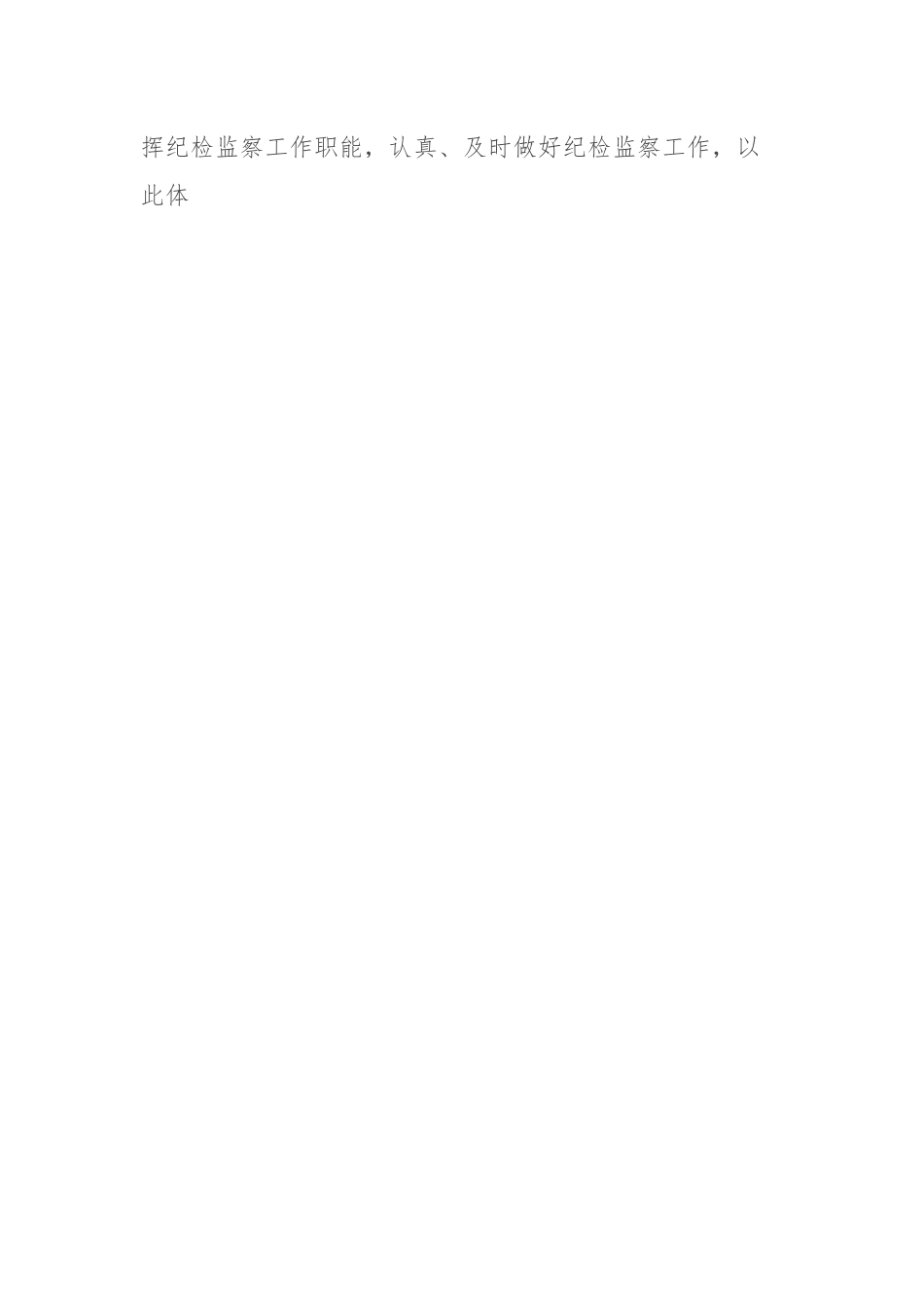党课：牢记自身职责 助力集团党风廉政建设取得新实效.docx_第2页