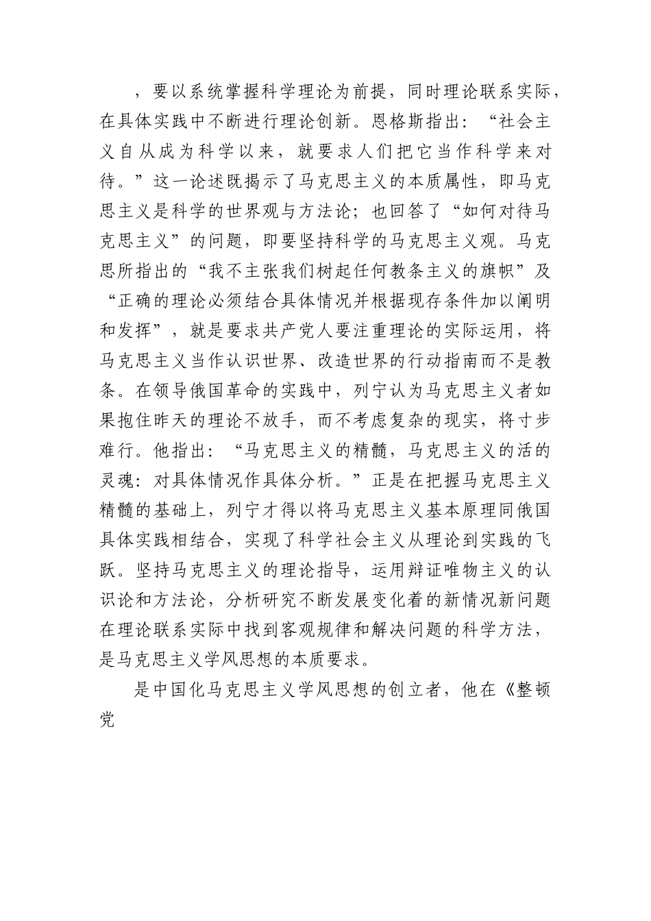 党课：加强学风建设推动主题教育走深走实.docx_第2页