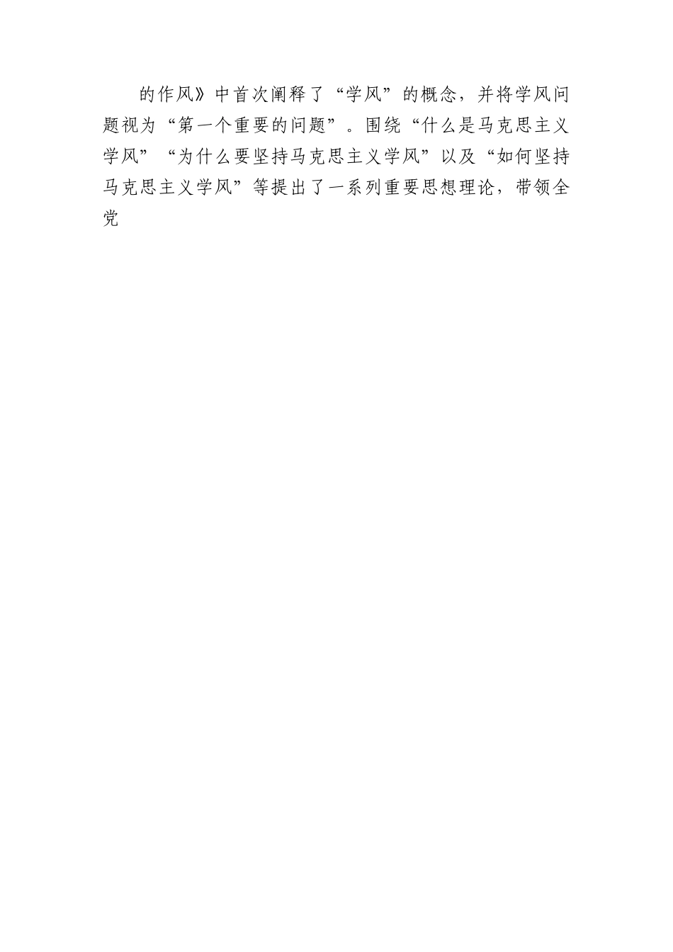 党课：加强学风建设推动主题教育走深走实.docx_第3页