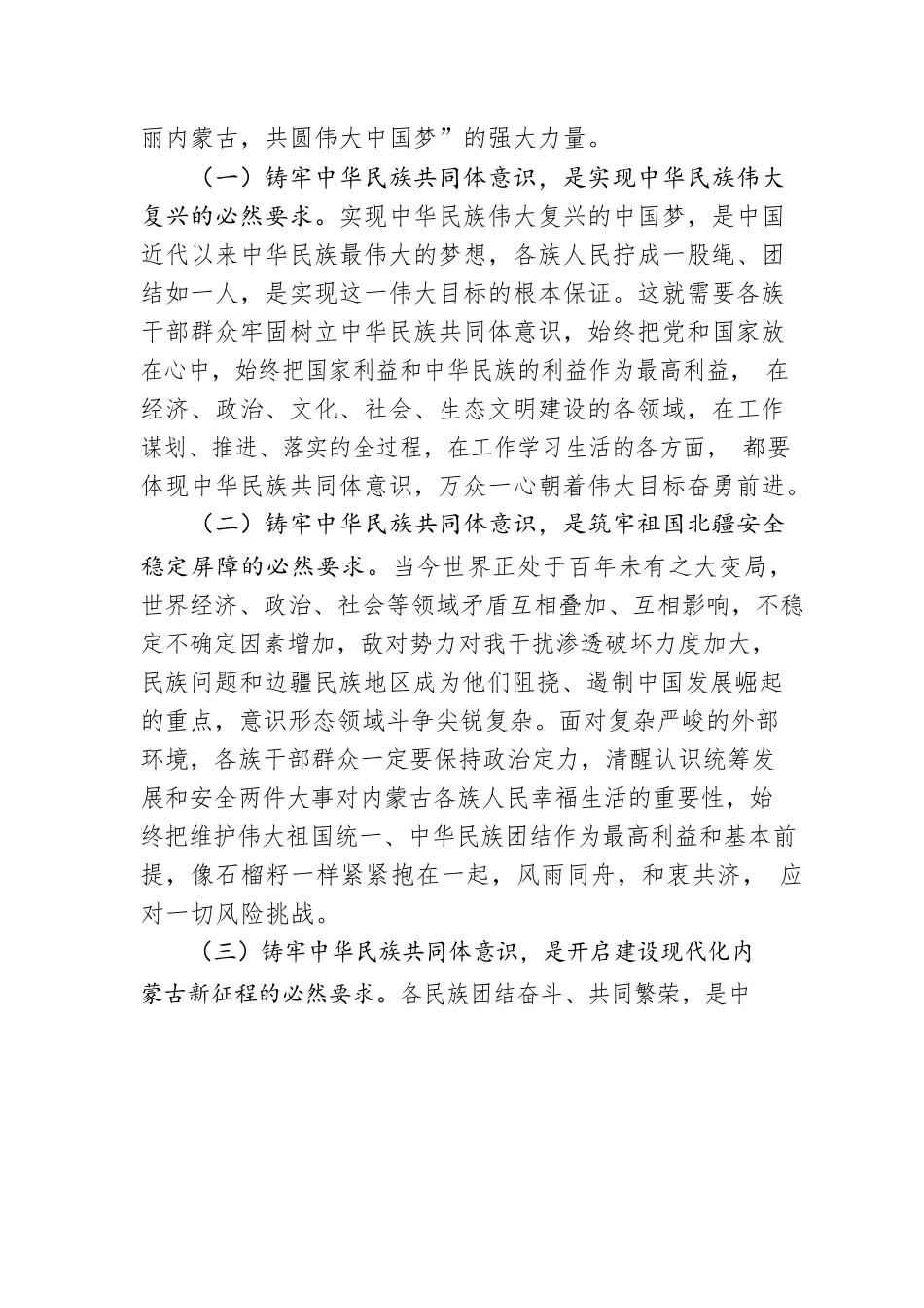 党课讲稿：铸牢中华民族共同体意识 奋力推进高质量发展.docx_第2页
