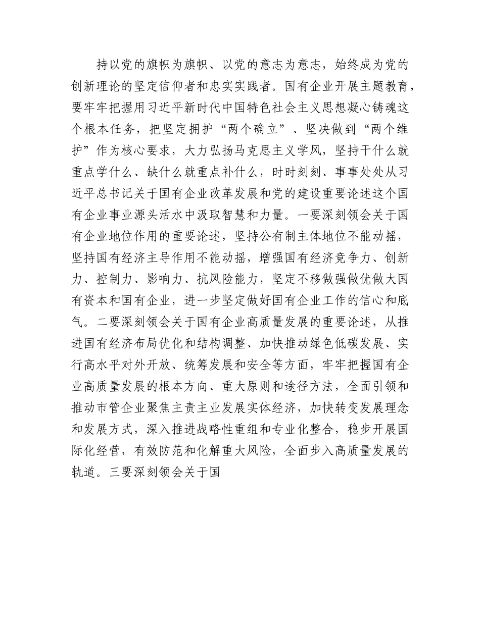 国企公司主题教育专题读书班上的党课讲稿5400字.docx_第3页