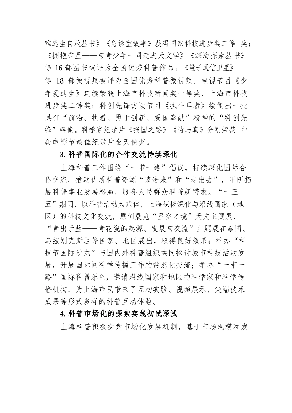 上海市科普事业“十四五”发展规划(20220315).docx_第3页