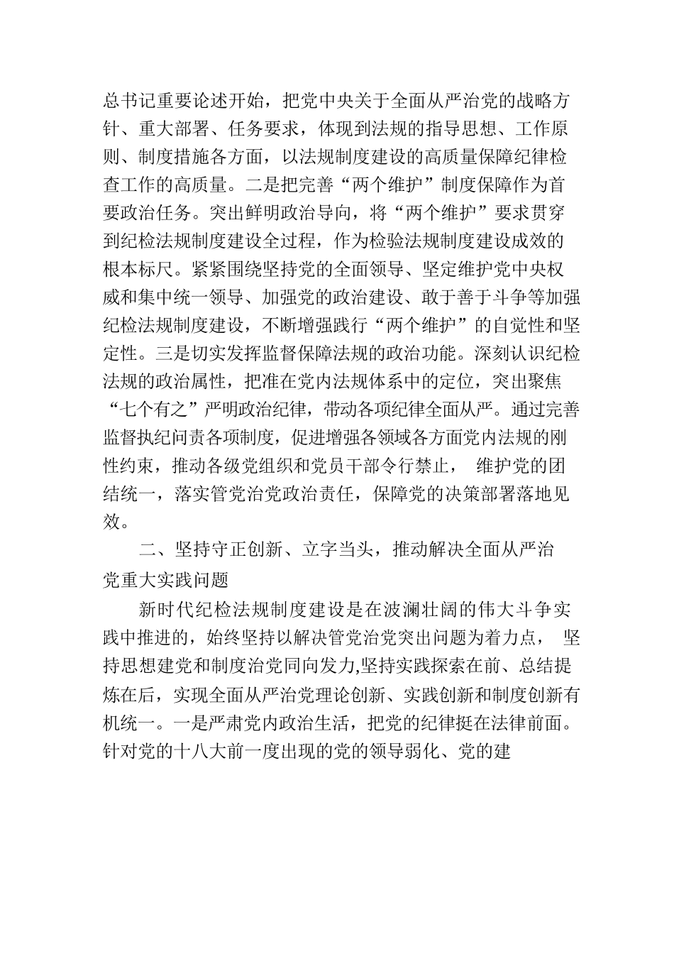 2023年纪检监察干部队伍教育整顿纪委书记主题党课：加强新时代廉洁文化建设主题党课讲稿（二）.docx_第2页